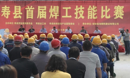【弘揚(yáng)工匠精神，爭(zhēng)當(dāng)技能表率】壽縣首屆焊工技能大賽在瑤海鋼構(gòu)新橋加工基地圓滿結(jié)束！